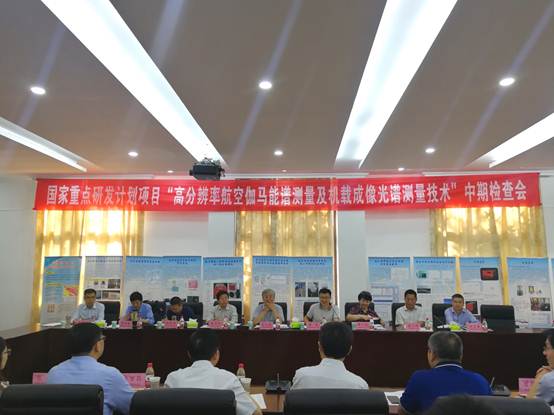 国家重点研发计划“高分辨率航空伽玛能谱测量及机载成像光谱测量技术” 项目通过科技部中期检查