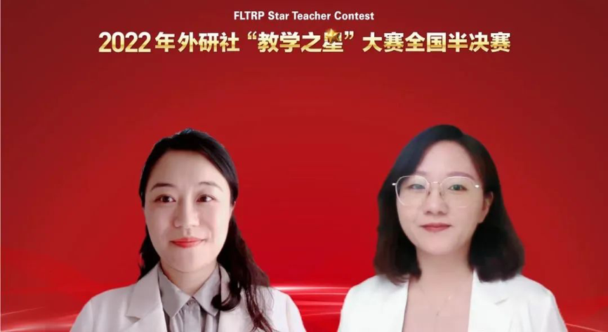 外国语学院《英语语音》教学团队获“教学之星”大赛全国半决赛特等奖