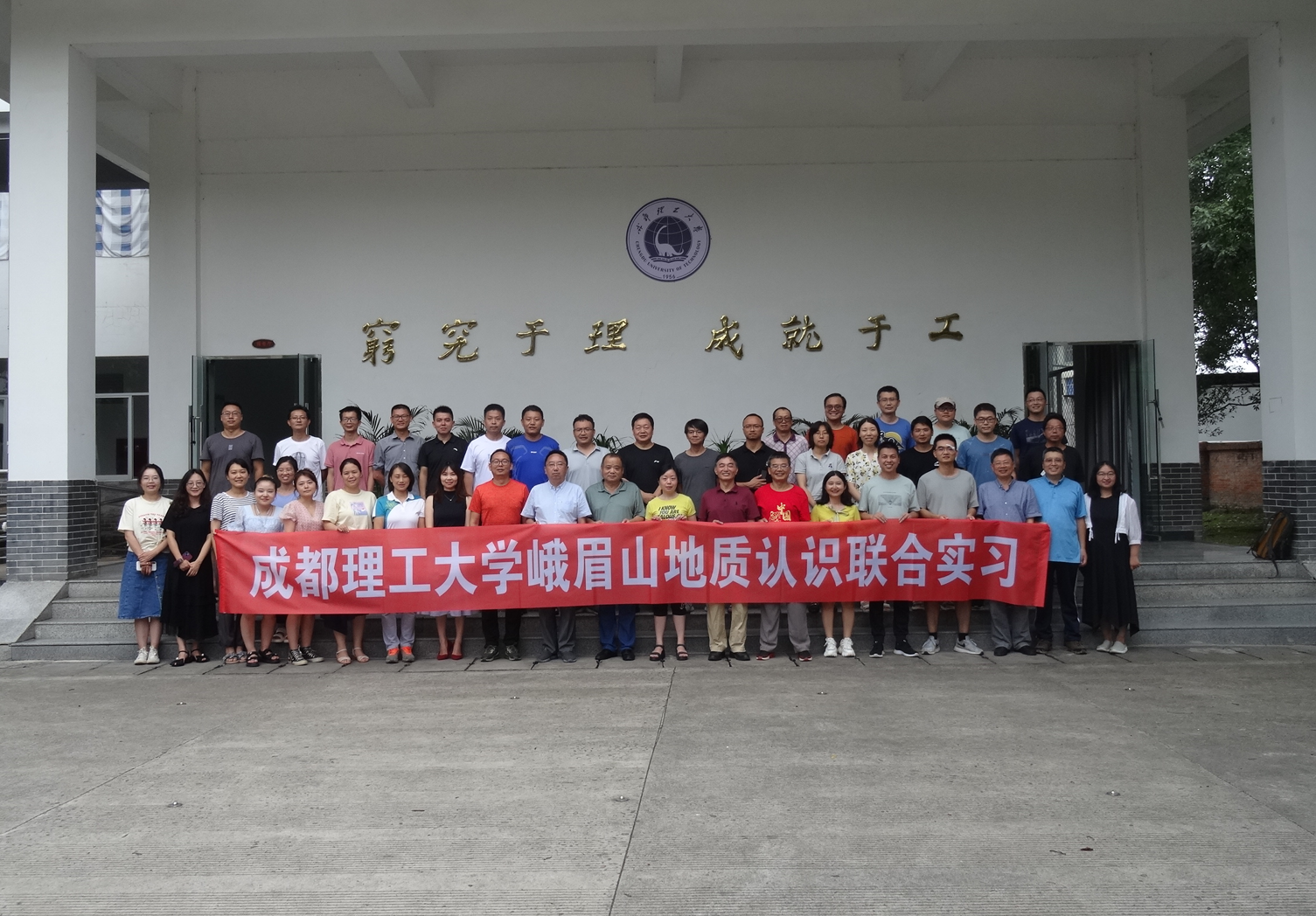 专业启蒙行于峨眉山水 技能初练传承科学精神——我校开展2022年暑期峨眉山地质认识联合实习