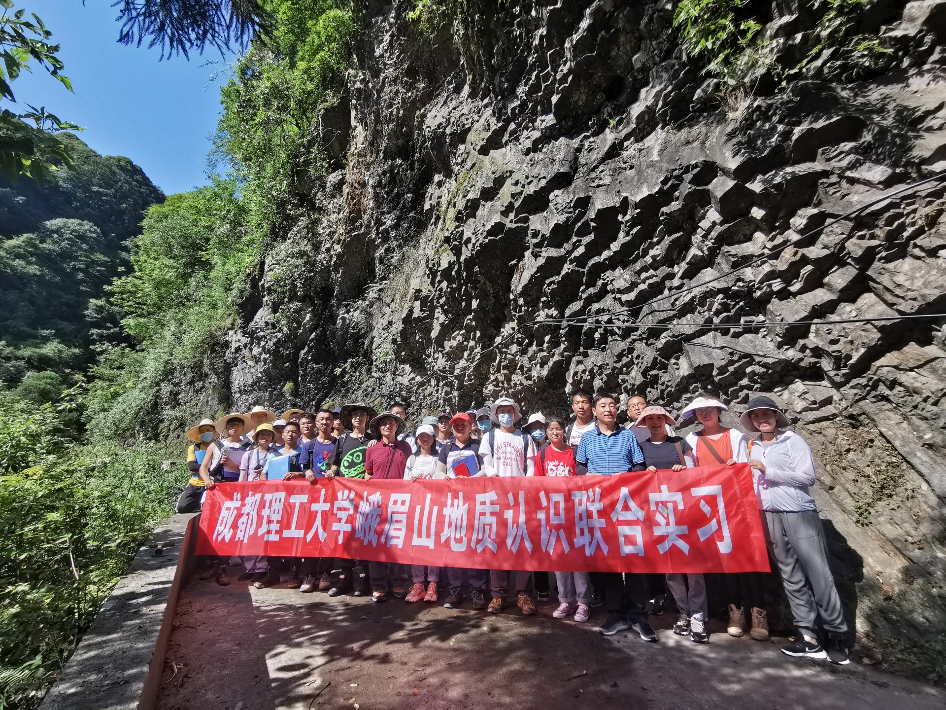我校与10所高校开展峨眉山地质认识联合实习