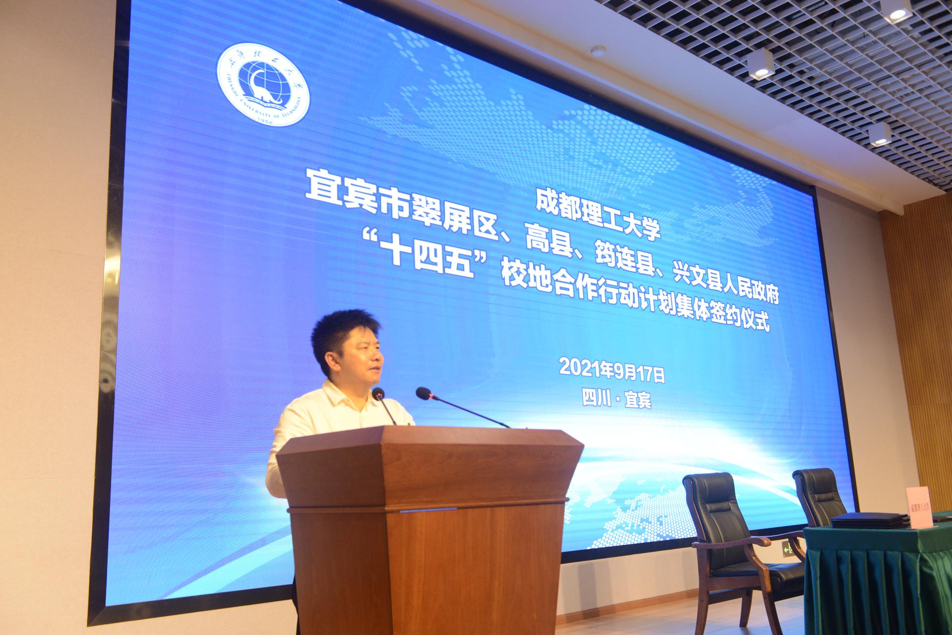 我校与宜宾四区县签订“十四五”校地合作行动计划