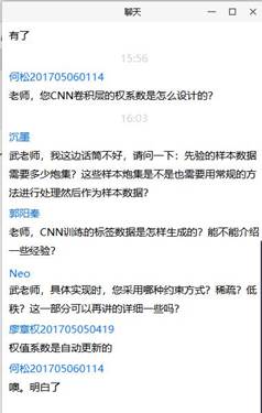 腾讯会议截图2-提问