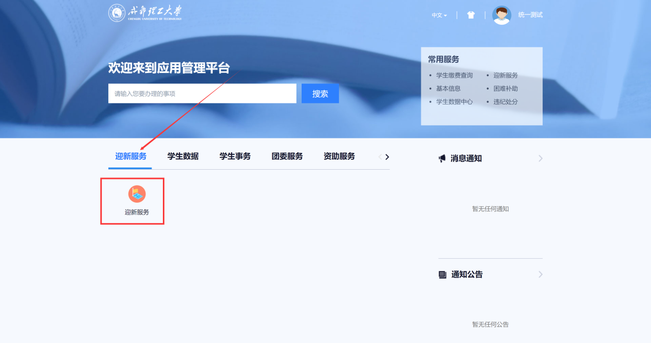 学校有序开展2022级新生线上迎新工作