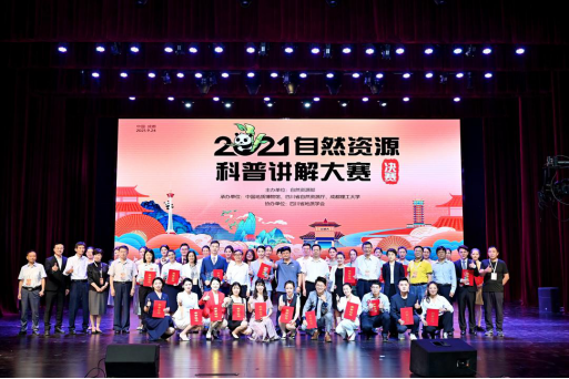 2021自然资源科普讲解大赛决赛在我校成功举办