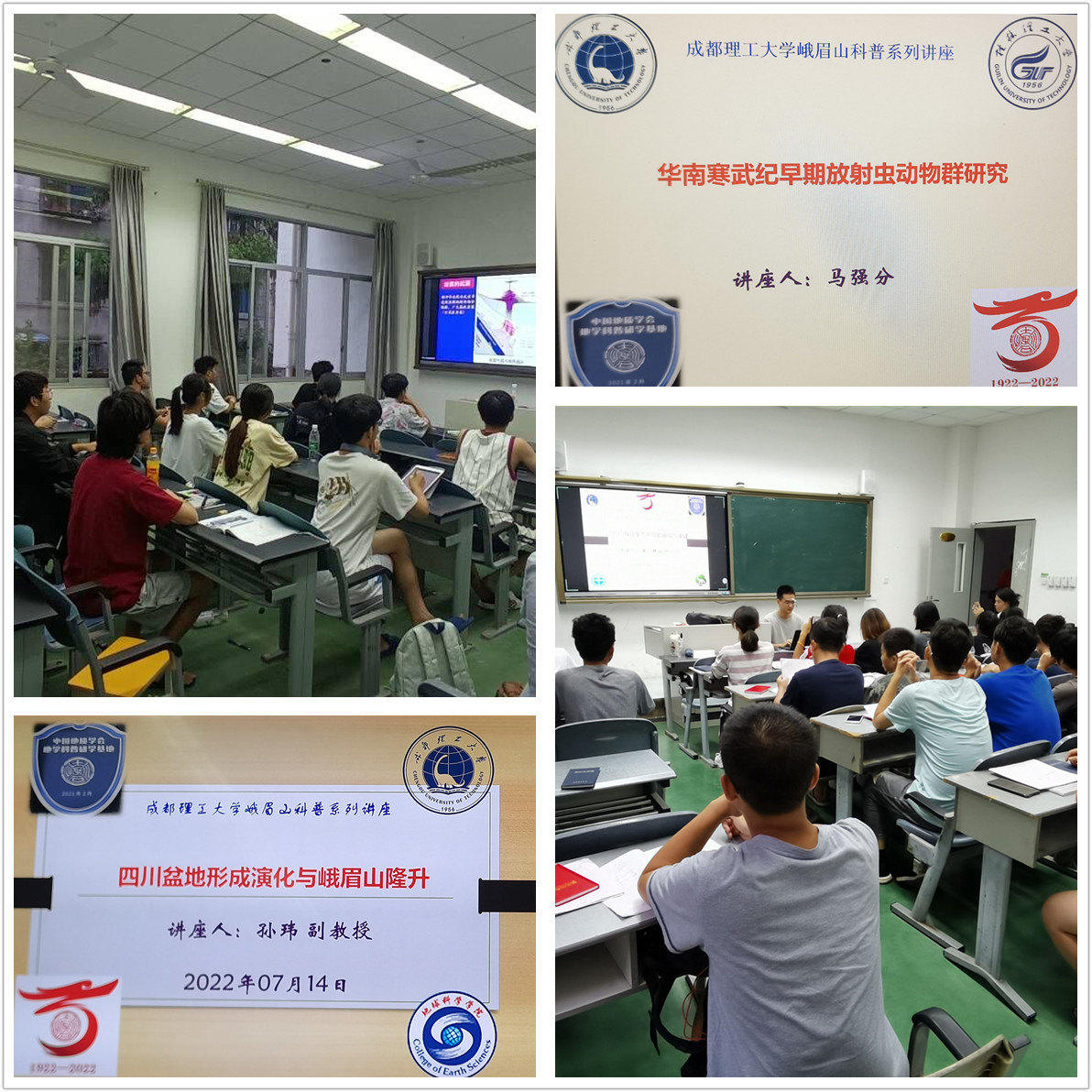 专业启蒙行于峨眉山水 技能初练传承科学精神——我校开展2022年暑期峨眉山地质认识联合实习