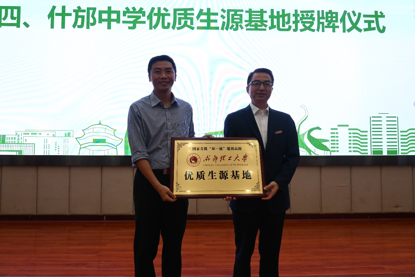 开幕式现场,学校与什邡中学签署了成都理工大学优质生源基地共建协议.