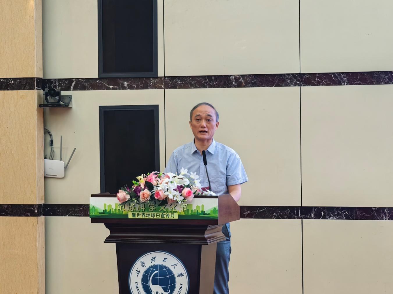 成都理工大学第五届地球科学文化节暨世界地球日宣传月开幕