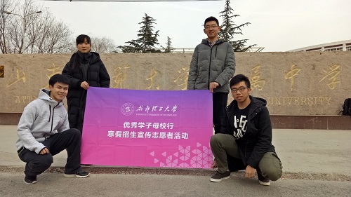 4志愿者在山东师范大学附属中学合影