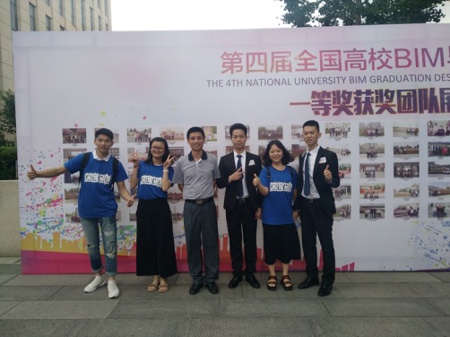 bim毕业设计大赛一等奖获奖队主旋律队合影 bim毕业设计大赛一等奖获奖队主旋律队合影
