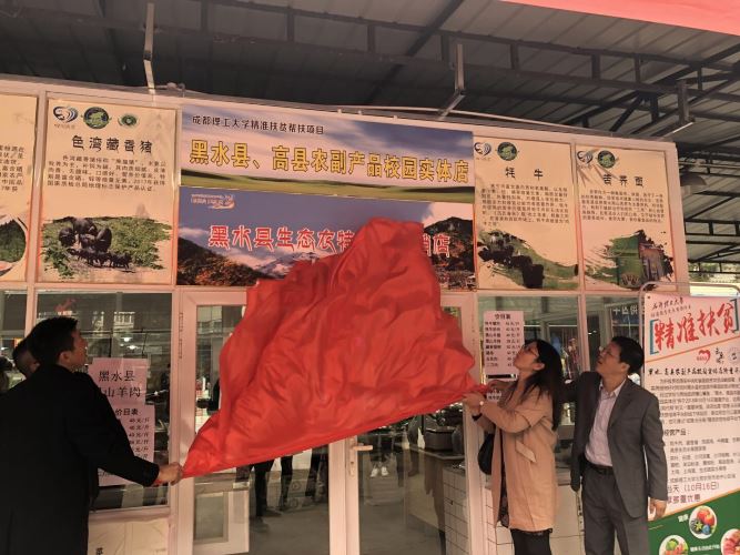11.两县农副产品校园实体店揭牌开业