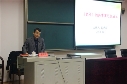裴泽庆《党章的历史演进及启示》 (2)