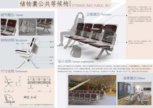 张振东--储物囊公共等候椅a 张振东--储物囊公共等候椅a