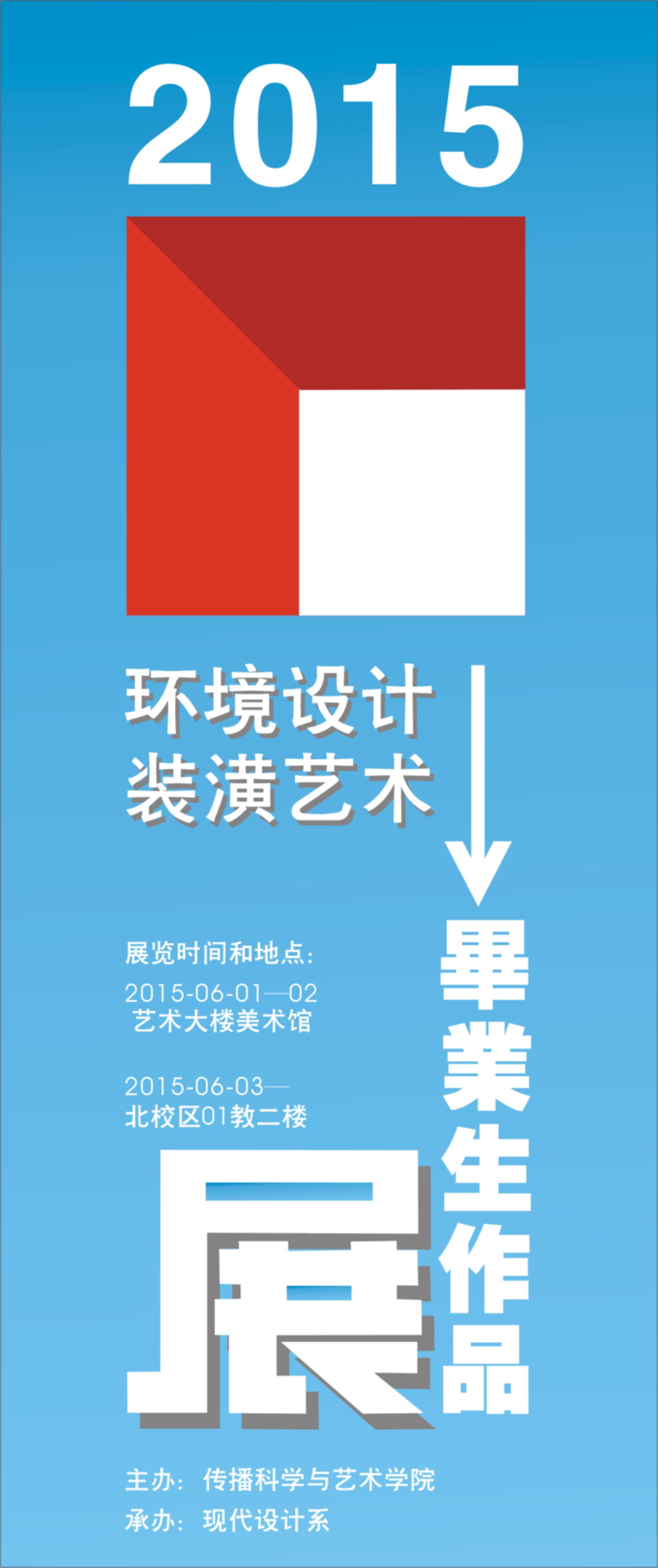 01-展览海报