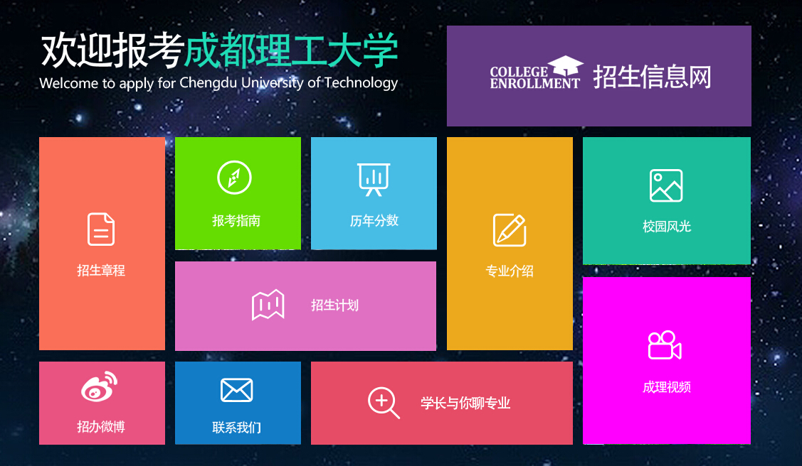 12招生信息网导航页面截图（顺序12）