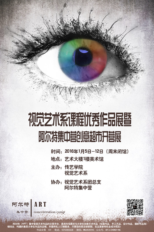 展览海报_副本 展览海报_副本