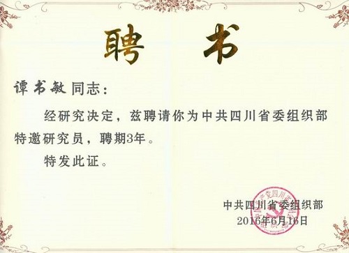 聘书