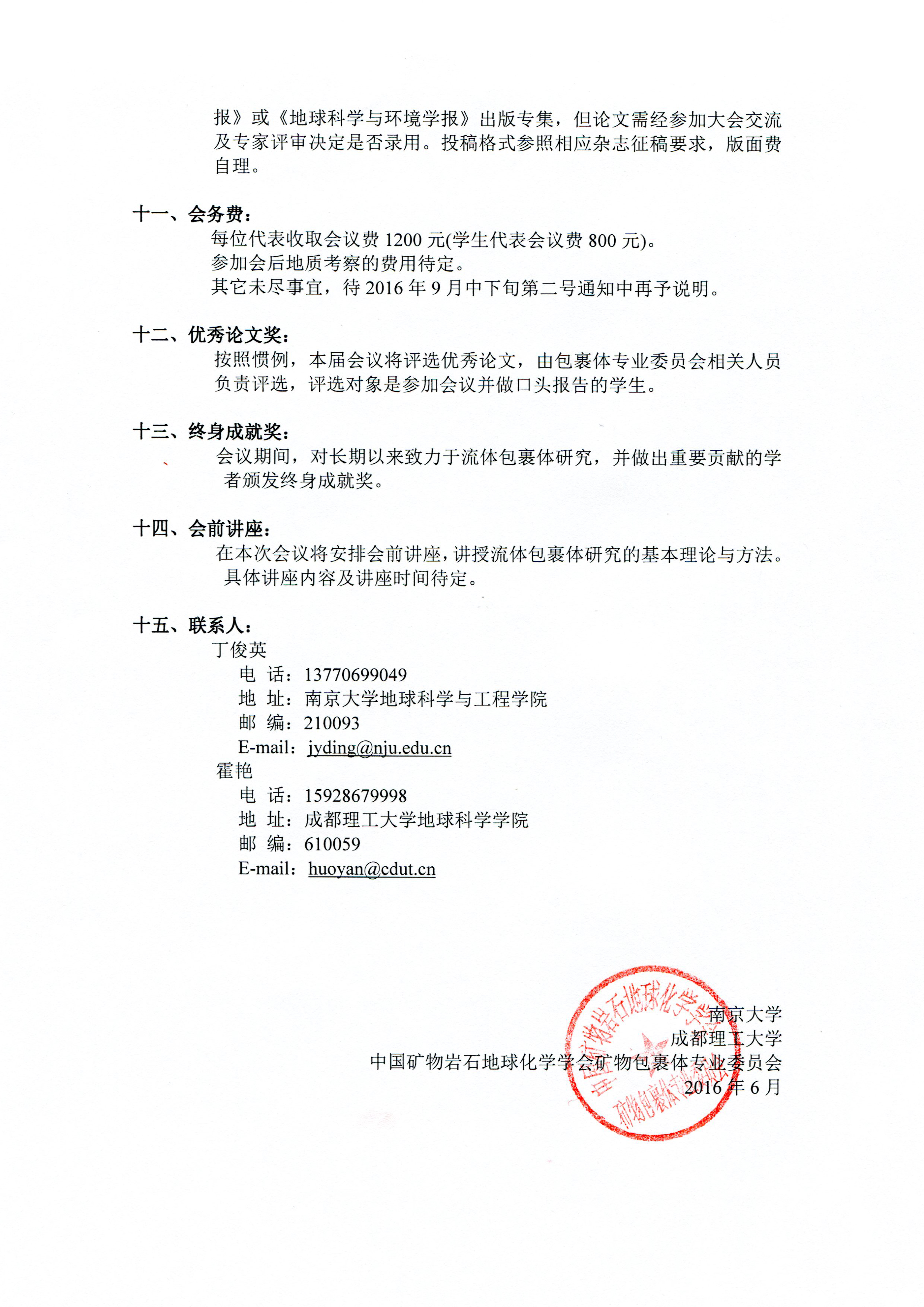 3会议通知-公章