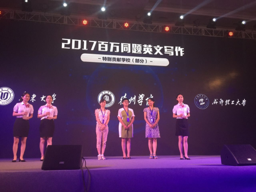 2017“批改网杯”高校英语写作大赛全国总决赛获奖（学校-特别贡献奖）_编辑