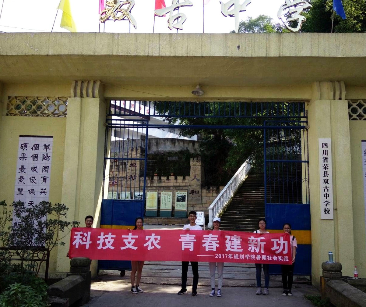 5、考察场镇