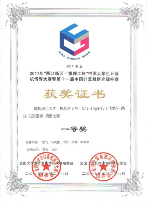 2幻影围棋_挑战者5号(一等奖)_副本 2幻影围棋_挑战者5号(一等奖)_副本