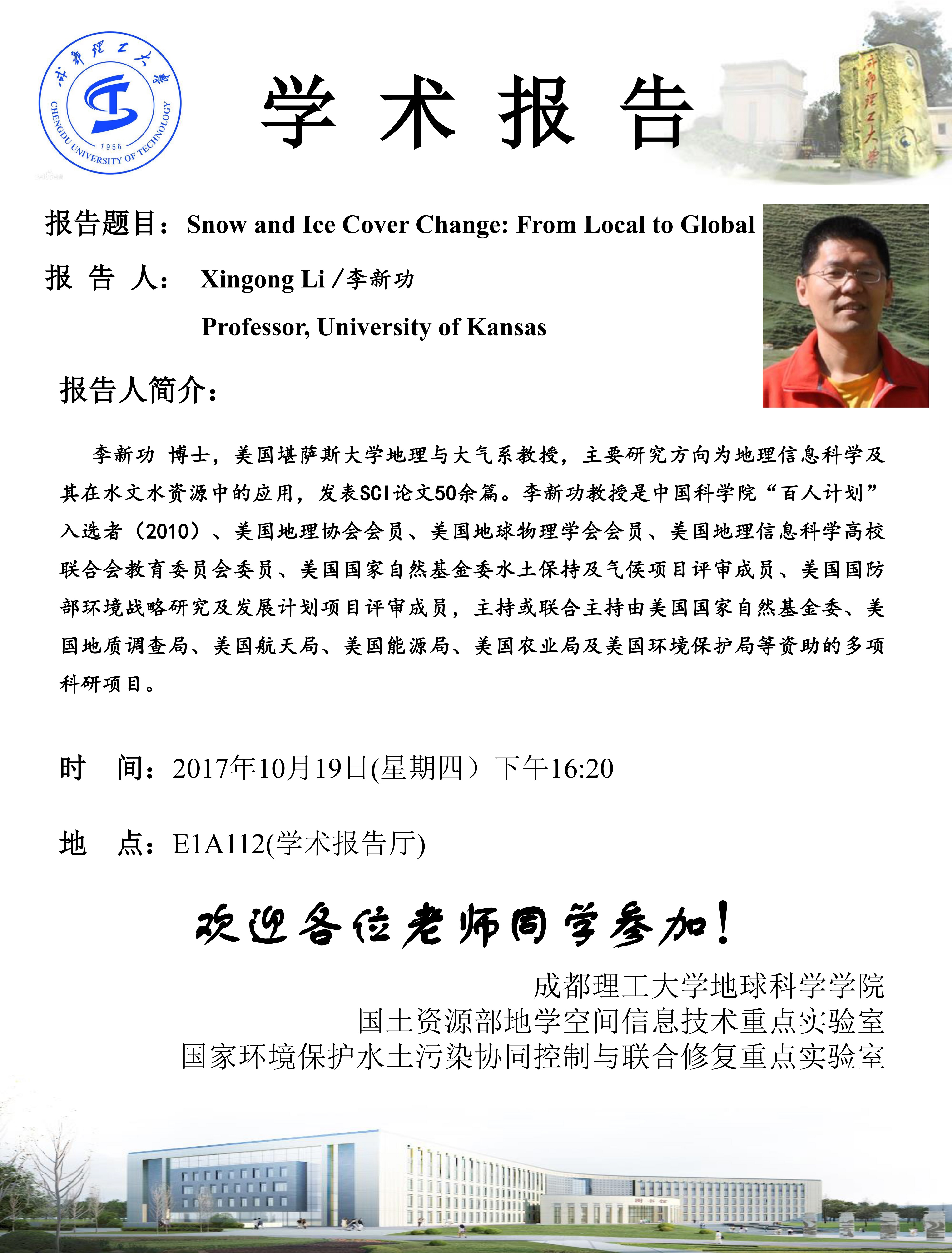 李新功学术报会