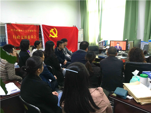 能源学院行政党支部组织观看十九大开幕式