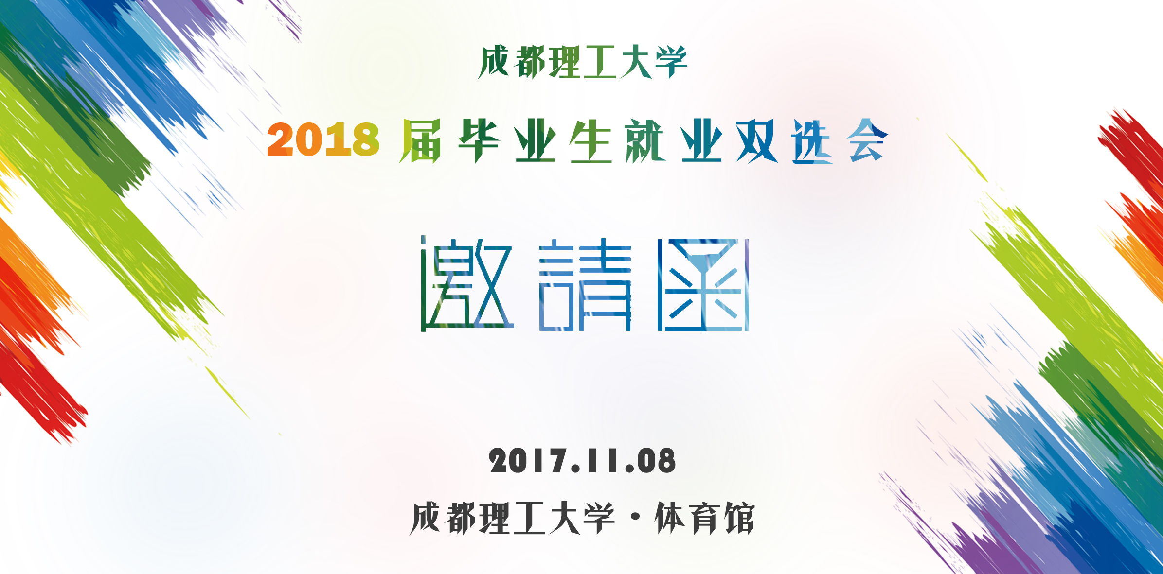 邀请函2号