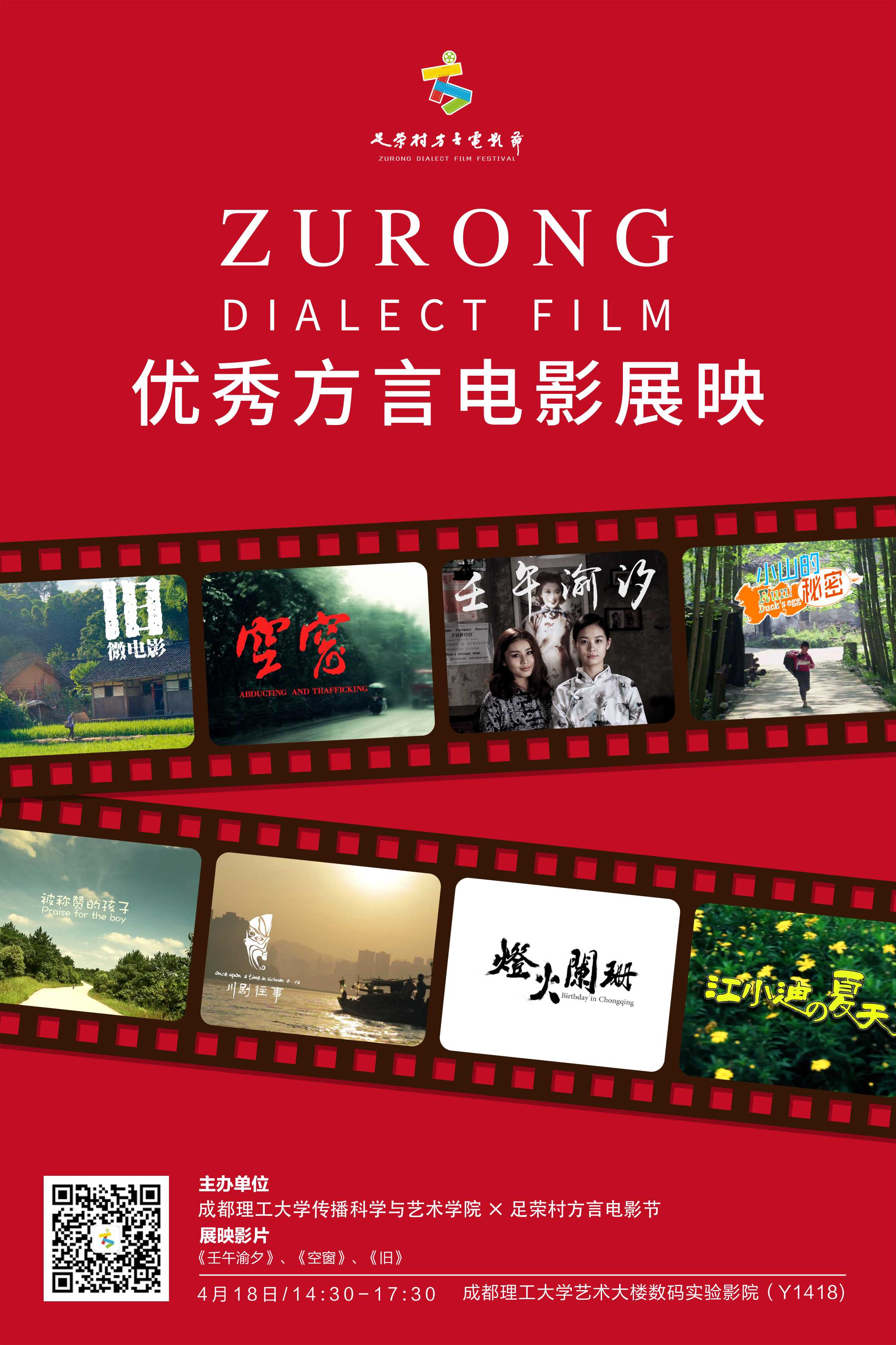 成都理工大学 展映海报-副本 成都理工大学 展映海报-副本