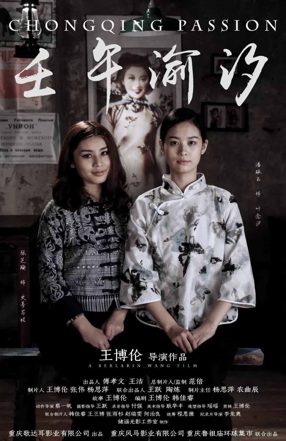 壬午渝夕 海报 壬午渝夕 海报