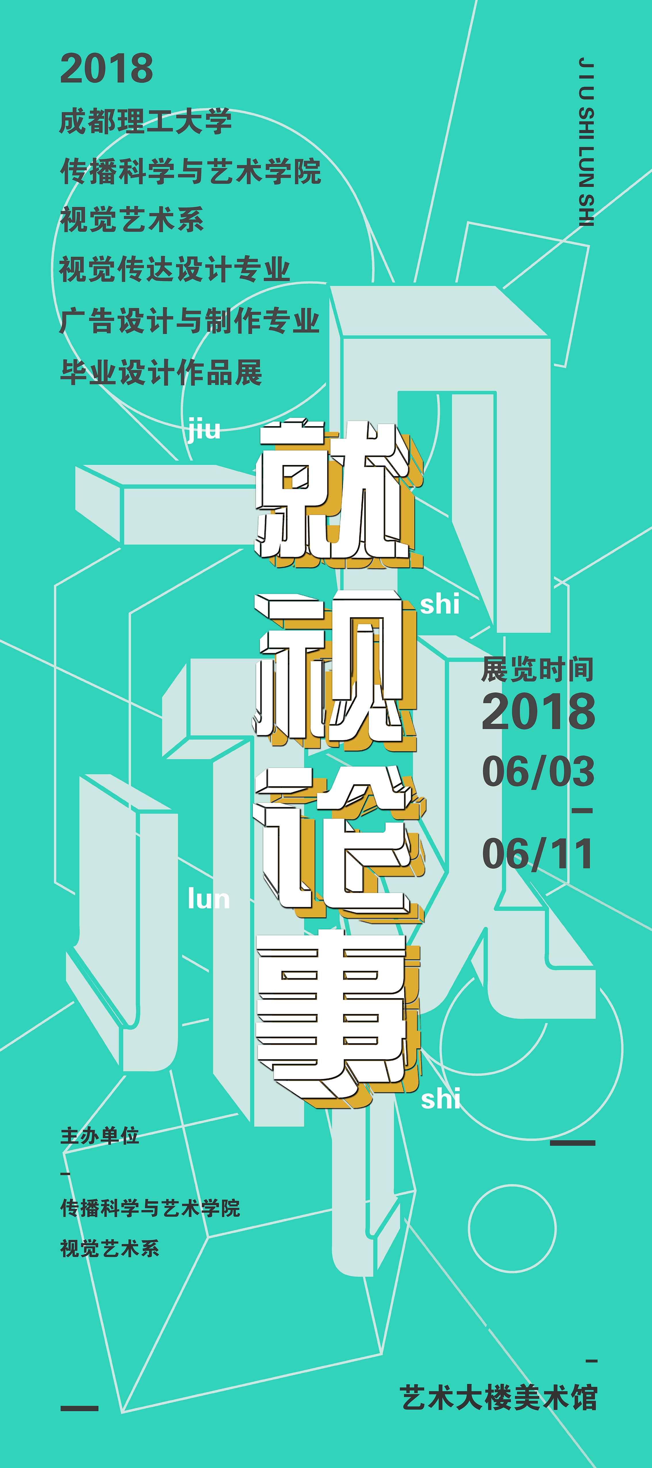 毕业展海报 毕业展海报