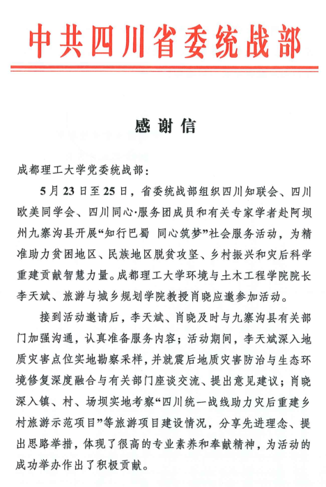 感谢信01