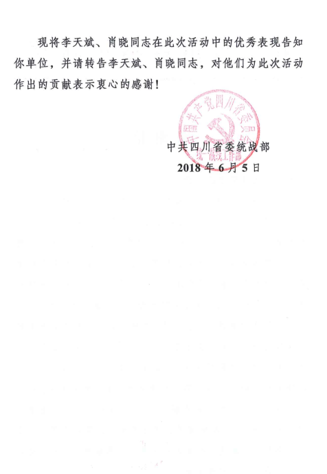 感谢信02